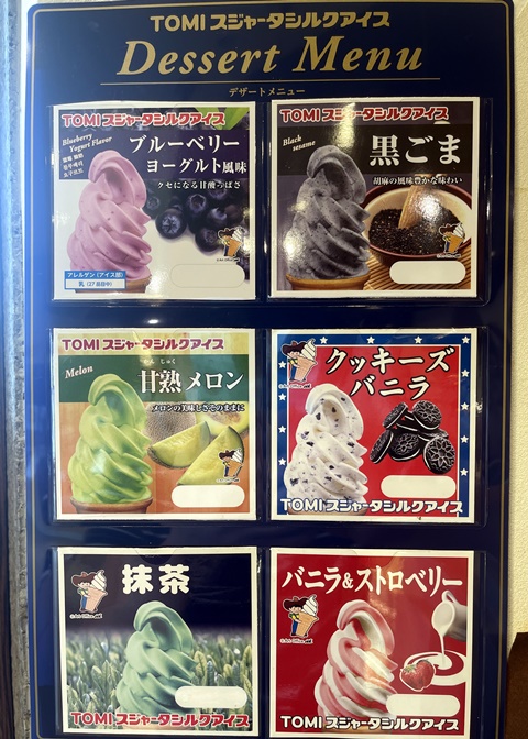 ソフトクリームメニュー１