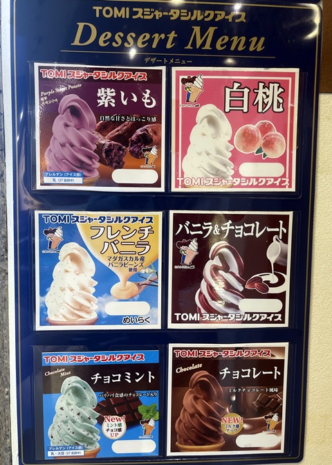 フトクリームメニュー２