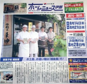 伊那ホームニュース