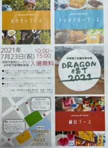 DORAGON横丁2021