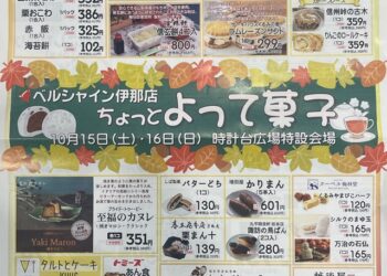 「よって菓子」4月15日16日