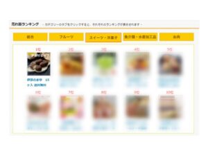 47CLUBで売り筋ランキング全国1位