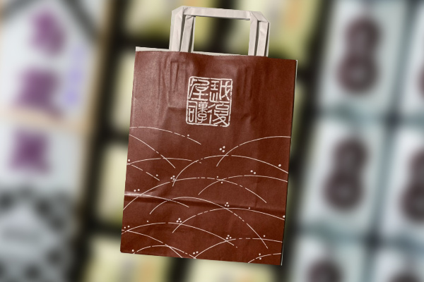 贈答袋（小）