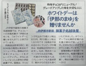 中日新聞ホームニュース伊那