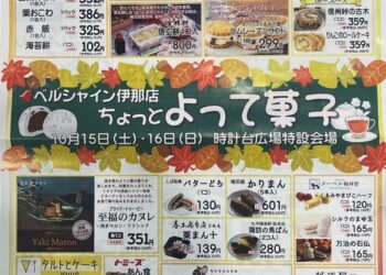 ベルシャイン伊那店「よって菓子」