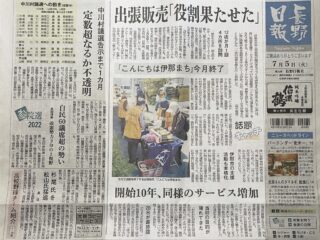 移動販売「こんにちは伊那まち」今月終了（長野日報）