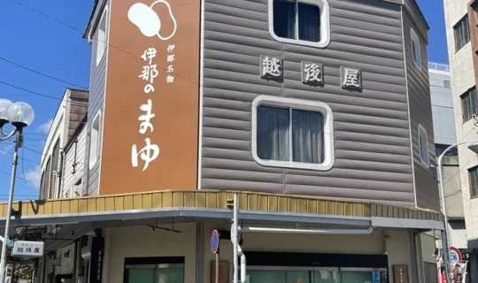 越後屋菓子店 外観完成